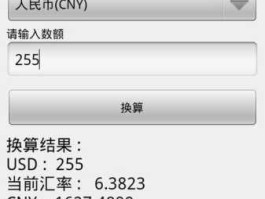 汇率表（汇率兑换计算器）