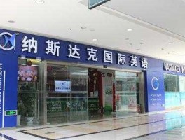 盐城纳斯达克？盐城高考英语培训哪个机构好？