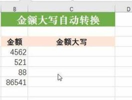 人民币大写自动生成方法(人民币大写如何设置自动)