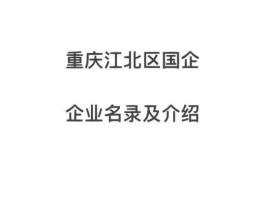 农垦商社？重庆的国有企业？