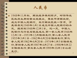 人民币制度的改革历史(人民币制度的改革历史意义)