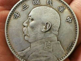 袁大头银元（普通袁大头多少钱一块？）