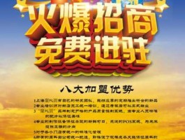 招商创业（招商创业加盟做什么好？）