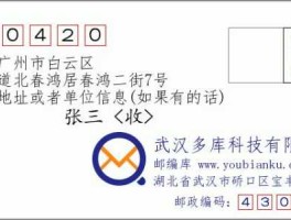 510080 广州白云区的邮政编码是多少？