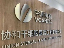 中源协和（为什么大家都去中源协和基因做检测？）