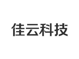 佳云科技？佳云科技属于哪个板块？