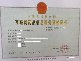 互联网药品交易服务资格证书，淘宝开药店需要什么手续？