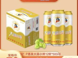 惠泉啤酒 燕京惠泉大国小鲜啤酒怎么样？