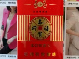 恭贺新禧烟，各种红塔山香烟的价格？