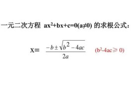 一元二次方程公式法求根公式(一元二次方程公式法求根公式题)