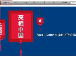 苹果中国在线商店？apple官网购买产品流程？