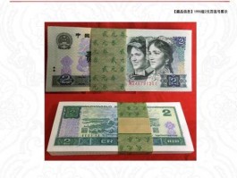 第2套人民币 第四套人民币80版和90版：1元和2元1000张整捆没开封过现在多少钱？5、10、50、100元各多少钱？