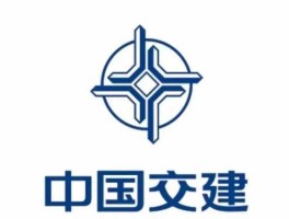 中国交建？交建集团属于什么单位？