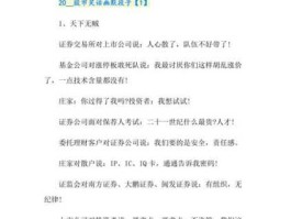 经典的股市笑话（股市 笑话）