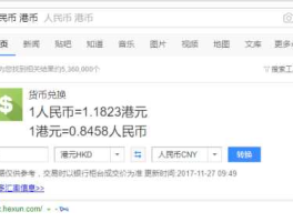 港币对人民币新浪（港币兑人民币 新浪）
