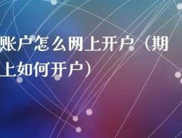 wwwguosencn？期货网上怎么开户？