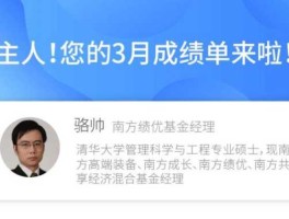 南方绩优成长基金？谁推荐个南方基金的优秀经理？