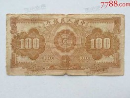 第一套100元人民币（中国第一套100元人民币）