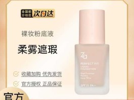 za粉底液？请问ZA牌子的粉底液好吗？一般的大概多少钱？谢谢`？