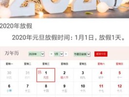 今年元旦放假安排2020 2020年元旦放几天假？