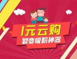 一元云购的平台还在运营(2020一元云购是否合法)