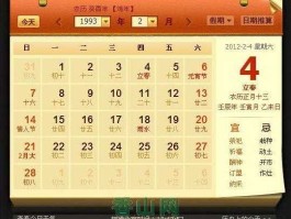 今天日子好不好？今天新历多少？