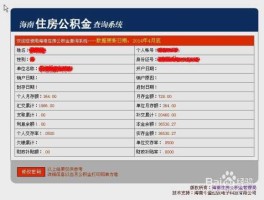 威海住房公积金查询，个人公积金余额查询威海？