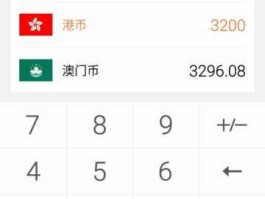 3000港币是多少钱人民币(3000元港币是多少人民币)
