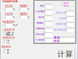 契税计算器（契税怎么算2020计算器？）