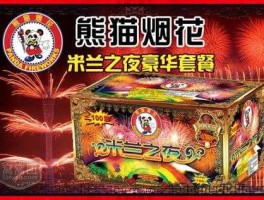 熊猫烟花股票（浏阳的熊猫烟花公司是私企还是国企？）