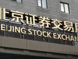 北京证券交易所什么时候开市，京交所在北京哪里？