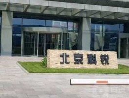 北京科锐股票，生产六硝基六氮杂异伍兹烷上市公司？