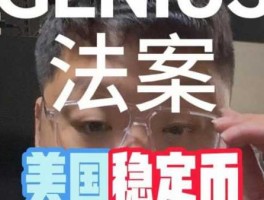 美国稳定币法案通过后，币圈是否带来重大利好？