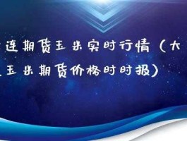 期货价格（期货品种价格下跌，但净资金流入是正的，这样行情会怎么样？）