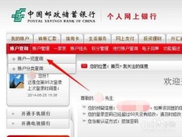 邮政储蓄网上银行余额查询？邮政储蓄余额查询步骤？