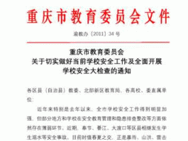 重庆市教育委员会 重庆市江北区教育委员会的具体地址？