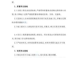 保障措施（保证措施是啥意思？）