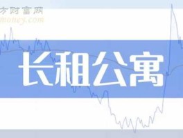 300295股票（长租公寓的股票有哪些？）