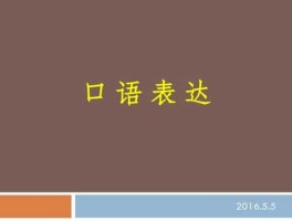 mysee？see口语表达什么？