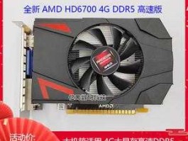 狠狠撸影视？hd6700 1g显卡怎么样？