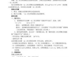 一元二次方程公式法的适用情况(一元二次方程的公式法中的公式)