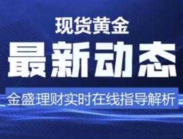 今日黄金分析最新消息（今日黄金分析龙讯财经）