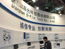 欧菲科技（欧菲科技还是苹果概念股吗？）