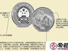 黄山金银币（四大名山纪念币全套價格大概是多少？）