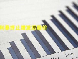 增发对股价的影响 股票增发对股价有什么影响，是好还是坏？