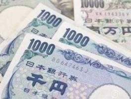 600日元是多少人民币(6000日元是多少人民币)
