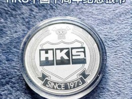 hk 是什么币种？HKS是什么币种？