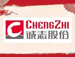 股票000990？诚志股份有限公司介绍？