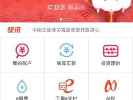 中国工商银行手机银行app(中国工商银行手机银行app下载安装最新版)