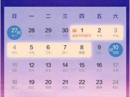 十一假期2020放假安排表（2020年节假日天数统计？）